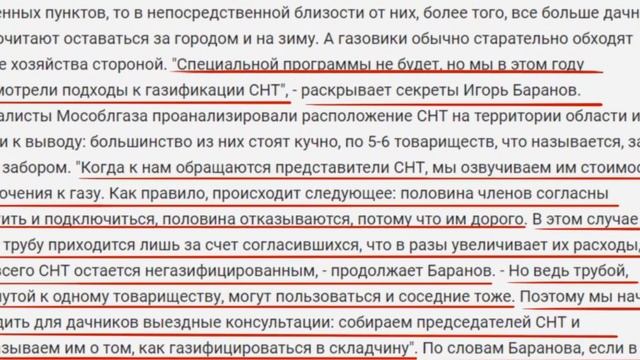 Есть ли шанс у СНТ подключить газ? смотреть онлайн