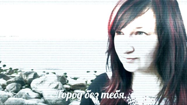 LIZ project - Город без тебя (DiSiber RMX 2016) смотреть онлайн
