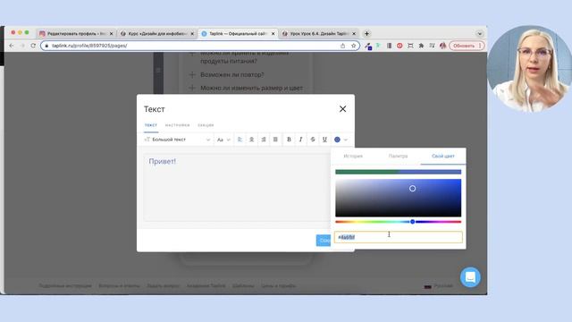 Урок 1 Знакомство с Taplink. Тарифы. Возможности и блоки смотреть онлайн