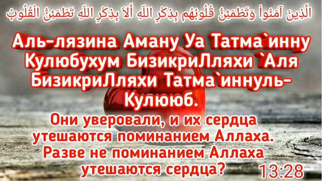 ✔️Слова для утешения Сердец.Аят Корана. смотреть онлайн