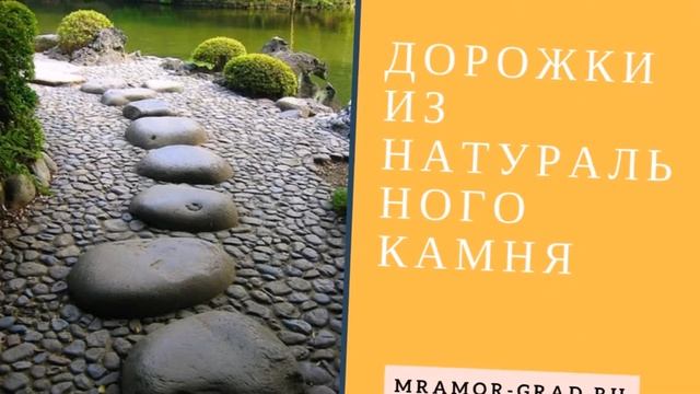 Тротуарные дорожки на даче из натурального камня мрамор гранит брусчатка клинкер смотреть онлайн