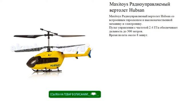 Maxitoys Радиоуправляемый вертолет Hubsan детские игрушки смотреть онлайн