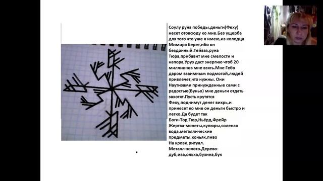 Наталия Рунная Руны-как инструмент для Процветания и Изобилия смотреть онлайн