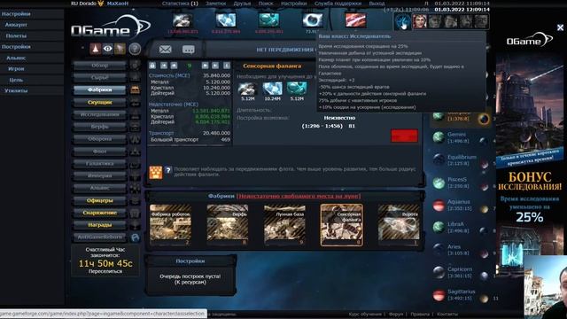 OGame - обзор для новичков. С чего начать развитие.Расположение планет.