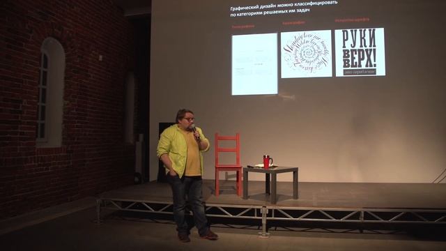 Лекция Алексея Ромашина. Графический дизайн как особый вид коммуникации XX-XXI века смотреть онлайн