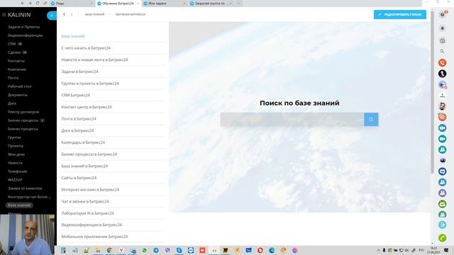Как происходит процесс внедрения 6 Этап - Автоматизируем процессы в Битрикс24 смотреть онлайн