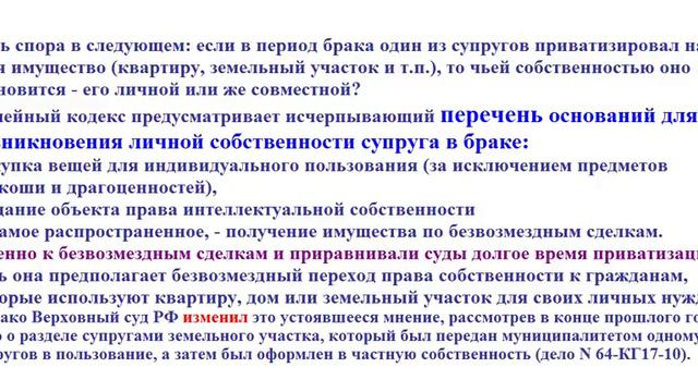 Об кардинально изменившихся правилах раздела приватизированного имущества между супругами смотреть онлайн