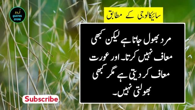 Jab Aurat Ka Mard Se Dil Bhar Jata Hai To | Psychology Facts | Urdu Quotes Store смотреть онлайн