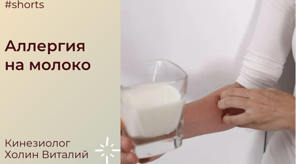 Аллергия на молоко смотреть онлайн