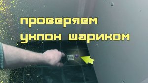 укладка плитки с уклоном в трап.