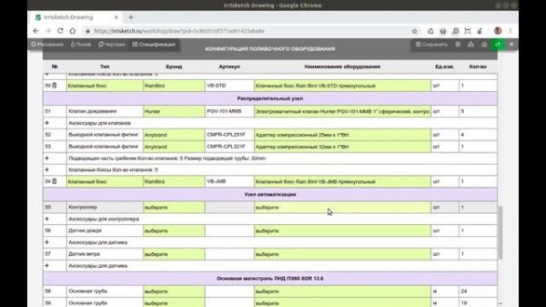 Irrisketch Residential - Урок 9