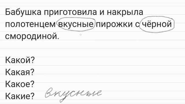 Слова - ответы на вопросы Какой? Какая? Какое? Какие? смотреть онлайн