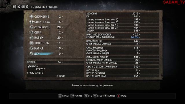 Nioh-неплох ч.13 смотреть онлайн