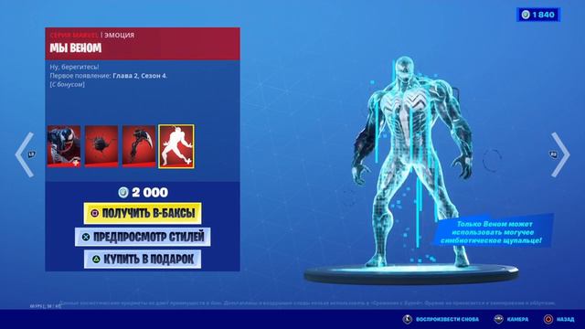 МЫ ВЕНОМ - эмоция Fortnite смотреть онлайн