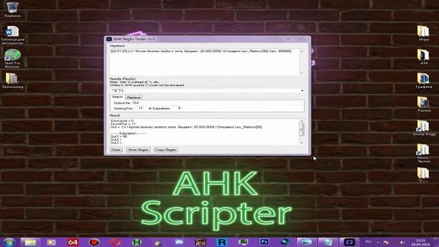 [AHK] RegExMatch смотреть онлайн
