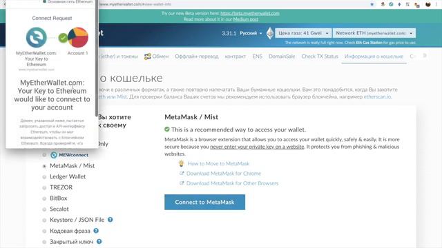 Как создать кошелёк Ethereum через приложение MetaMask смотреть онлайн