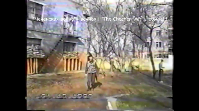 Богородск . Гудермес 1999 год.Сводный отряд милиции.2 часть смотреть онлайн