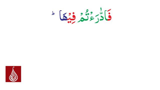 Surah Al baqarah Ayah No.72 (A'raab-ul-Quran) смотреть онлайн