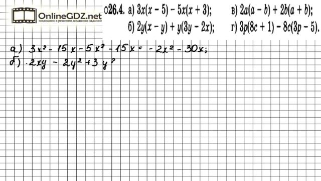 Задание № 26.4 - Алгебра 7 класс (Мордкович) смотреть онлайн