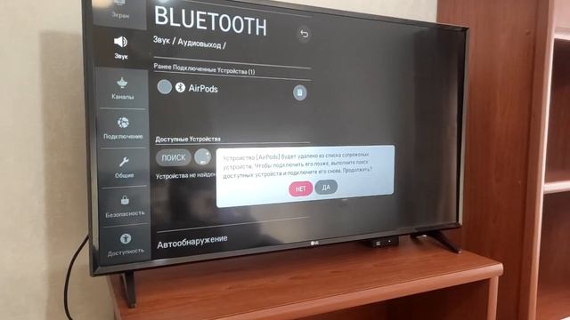 Как удалить Bluetooth наушники на телевизоре.Как забыть беспроводные наушники смотреть онлайн