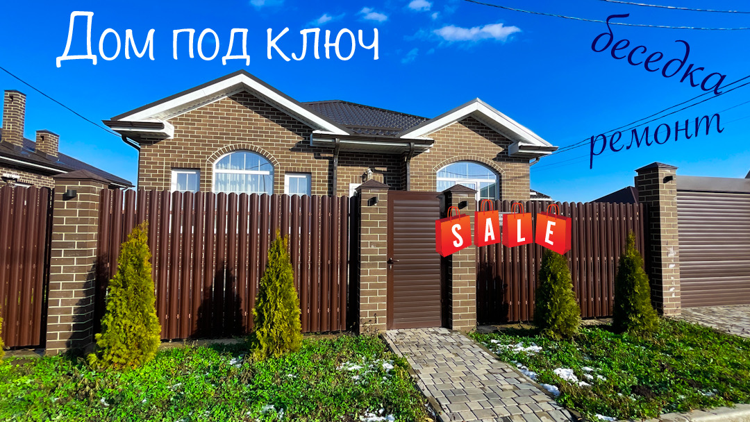 Дом 103 м2 с беседкой под ключ в Краснодаре. смотреть онлайн
