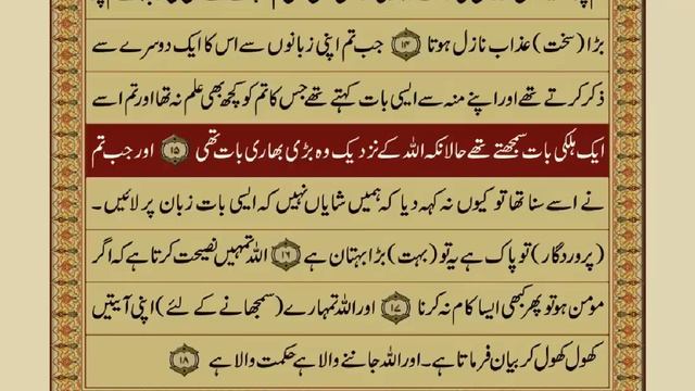 Quran-Para18/30-Urdu Translation смотреть онлайн