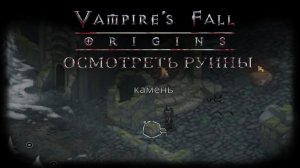 Осмотреть руины. Квест №98 | Vampire's Fall: Origins | Падение вампиров: Начало