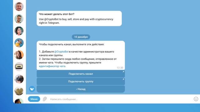Как создать платный Telegram канал с помощью Crypto Bot смотреть онлайн
