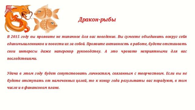 Гороскоп на 2015 год. Дракон рыбы смотреть онлайн