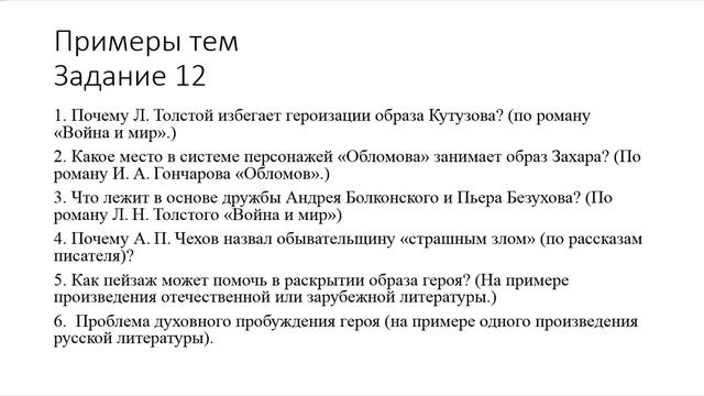 ЕГЭ по литературе. Занятие 5. Акценты при выполнении заданий по эпическим произведениям. смотреть онлайн
