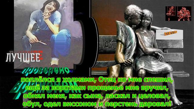 Блудный сын К2 МЕМК2 Христианский хит! 0002 смотреть онлайн