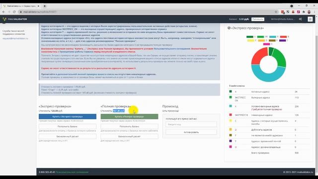 Валидация email-адресов. Обзор сервиса MailValidator смотреть онлайн