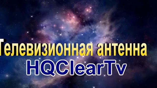 hqclear tv купить в спб смотреть онлайн