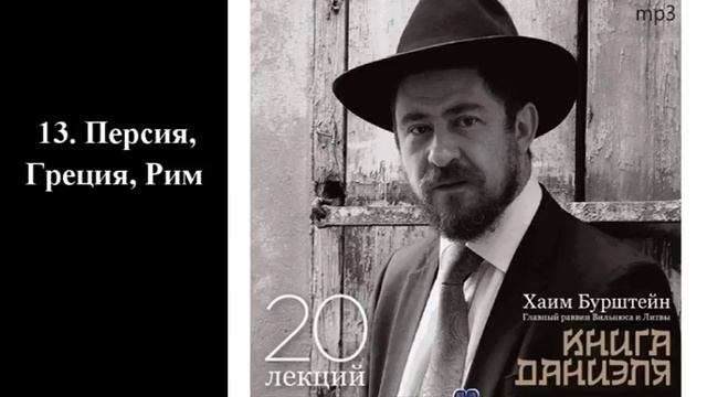 13 Персия, Греция, Рим смотреть онлайн