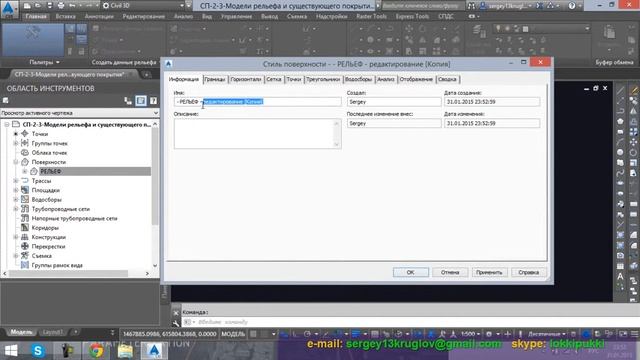 [СП-2-3] Модели рельефа и существующего покрытия { AutoCAD Civil 3D } смотреть онлайн