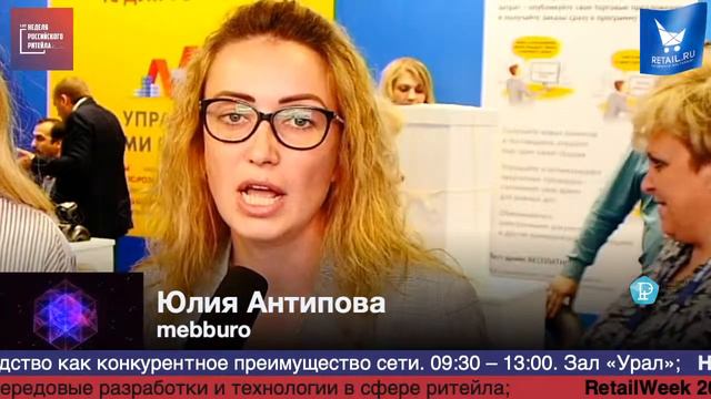 Юлия Антипова, mebburo, #НРР2019 #RetailПрессЦентр смотреть онлайн