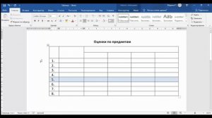 Как удалить текст в таблице MS Word?