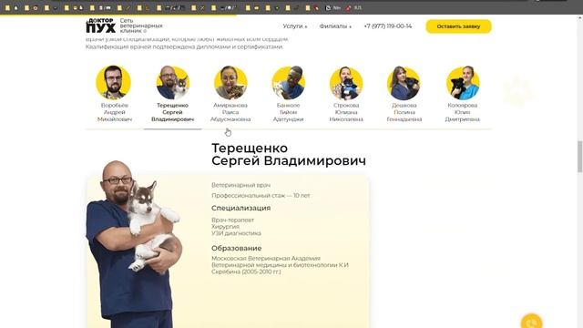 Сайт ветеринарной клиники Доктор Пух смотреть онлайн
