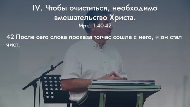 Очищение прокаженного // Евангелие от Марка 1:40-45 // Василий Козорезов смотреть онлайн