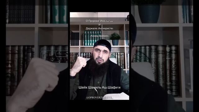 Даджаль (Антихрист) , Пророк Иса (Иисус), КОНЕЦ ВРЕМЁН смотреть онлайн