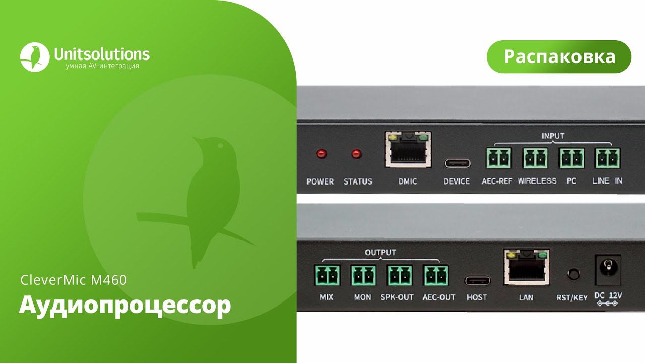 CleverMic M460: Распаковка аудиопроцессора для переговорных комнат смотреть онлайн