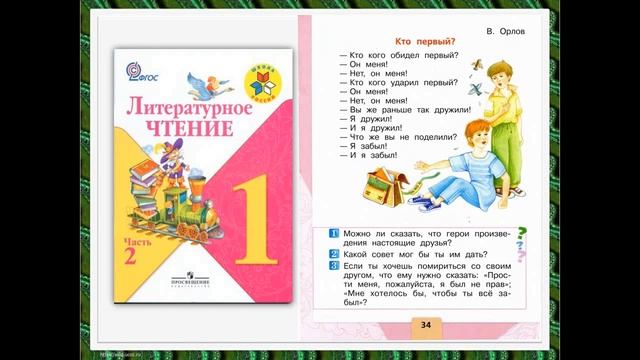 Литературное чтение 28 04 2020 8 34 29 смотреть онлайн