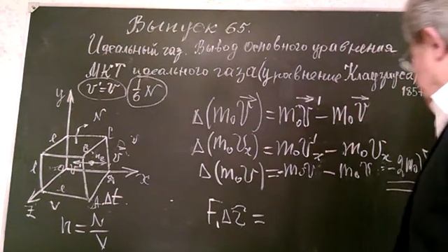 Выпуск 65. Идеальный газ. Вывод основного уравнения МКТ идеального газа. смотреть онлайн