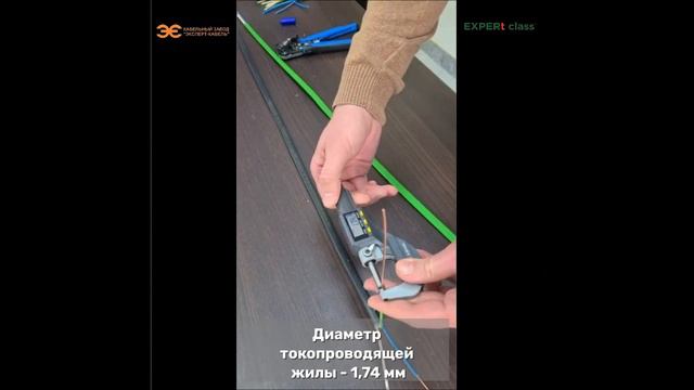 EXPERt Class и другой качественный кабель. Сравниваем диаметр жил смотреть онлайн