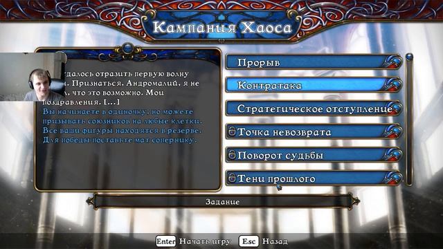 Battle vs Chess - прохождение - Часть 7 -||- Компания Хаоса смотреть онлайн