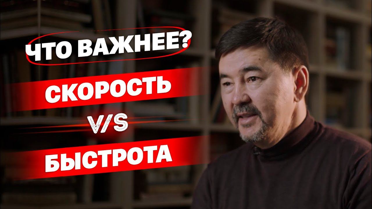 Чем отличается скорость и быстрота? | Что влияет на результат? смотреть онлайн