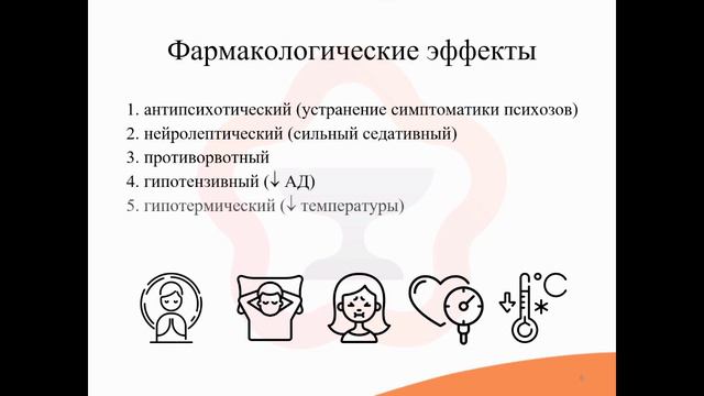 11. Нейролептики смотреть онлайн