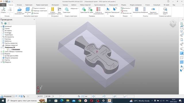 Часть 1. Создание управляющей программы в PowerMill для обработки деревянного крестика. смотреть онлайн