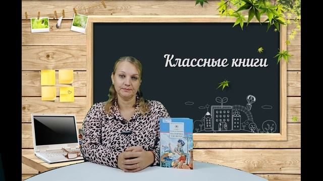 Классные книги смотреть онлайн