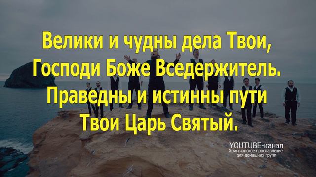 Велики и чудны (слова песни) Simon Khorolskiy & Brothers смотреть онлайн